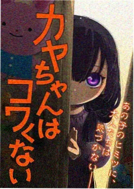 邻座的那女孩 番剧海报